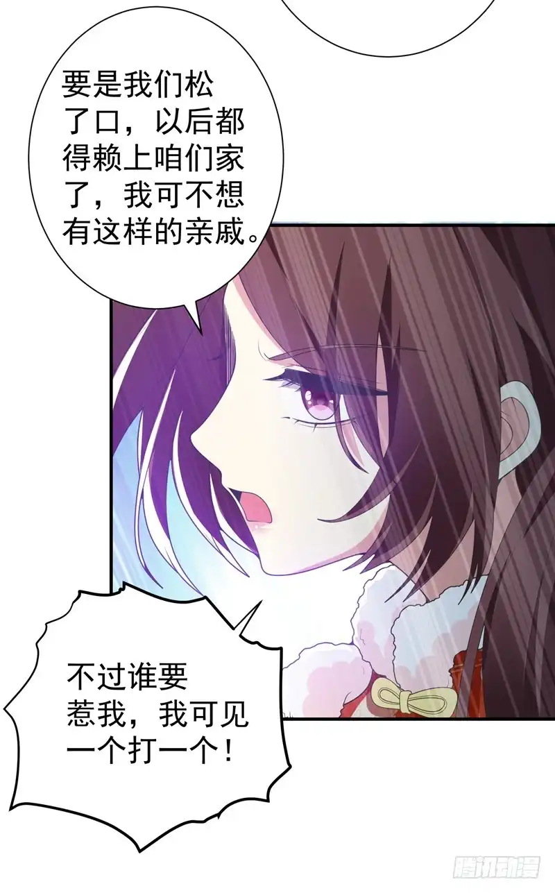 《暴力俏丫头》61 得罪姑奶奶的下场 第12页