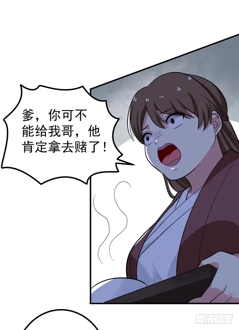 《暴力俏丫头》62 女侠饶命！ 第25页