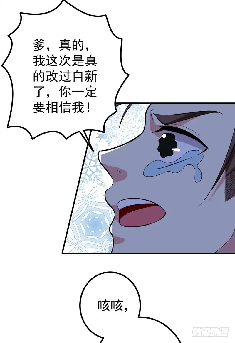 《暴力俏丫头》62 女侠饶命！ 第30页