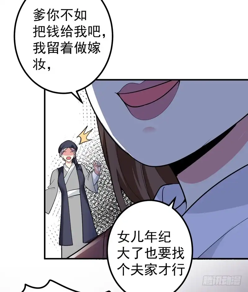 《暴力俏丫头》62 女侠饶命！ 第26页
