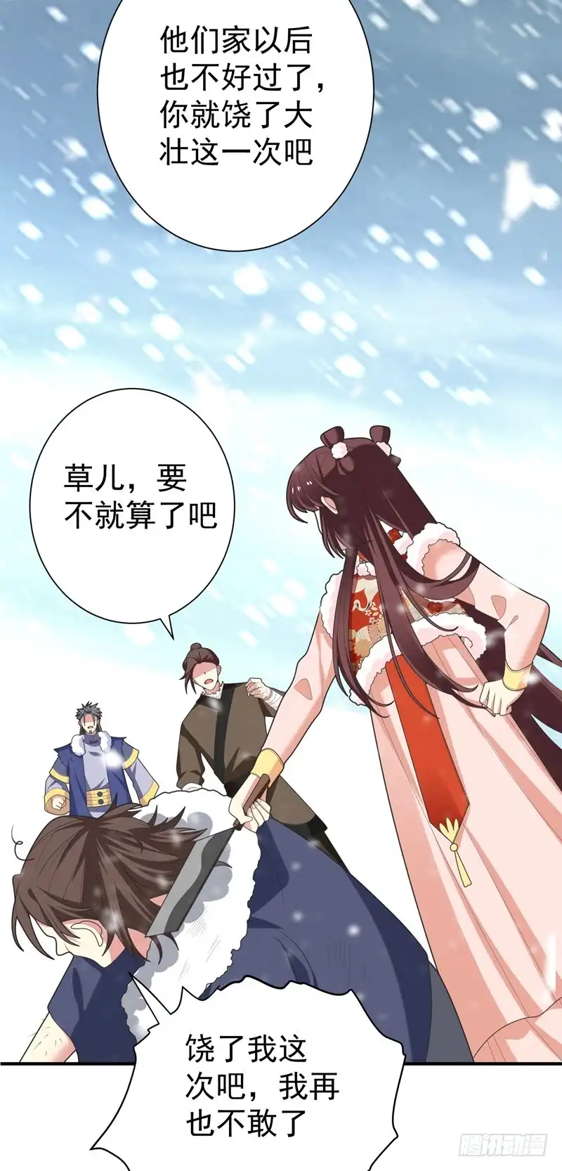 《暴力俏丫头》62 女侠饶命！ 第11页