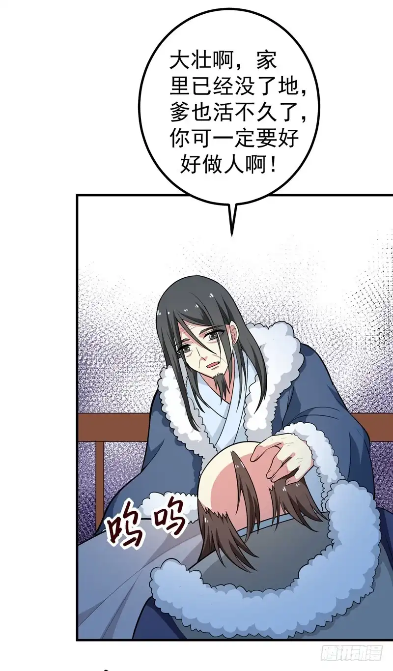 《暴力俏丫头》62 女侠饶命！ 第29页