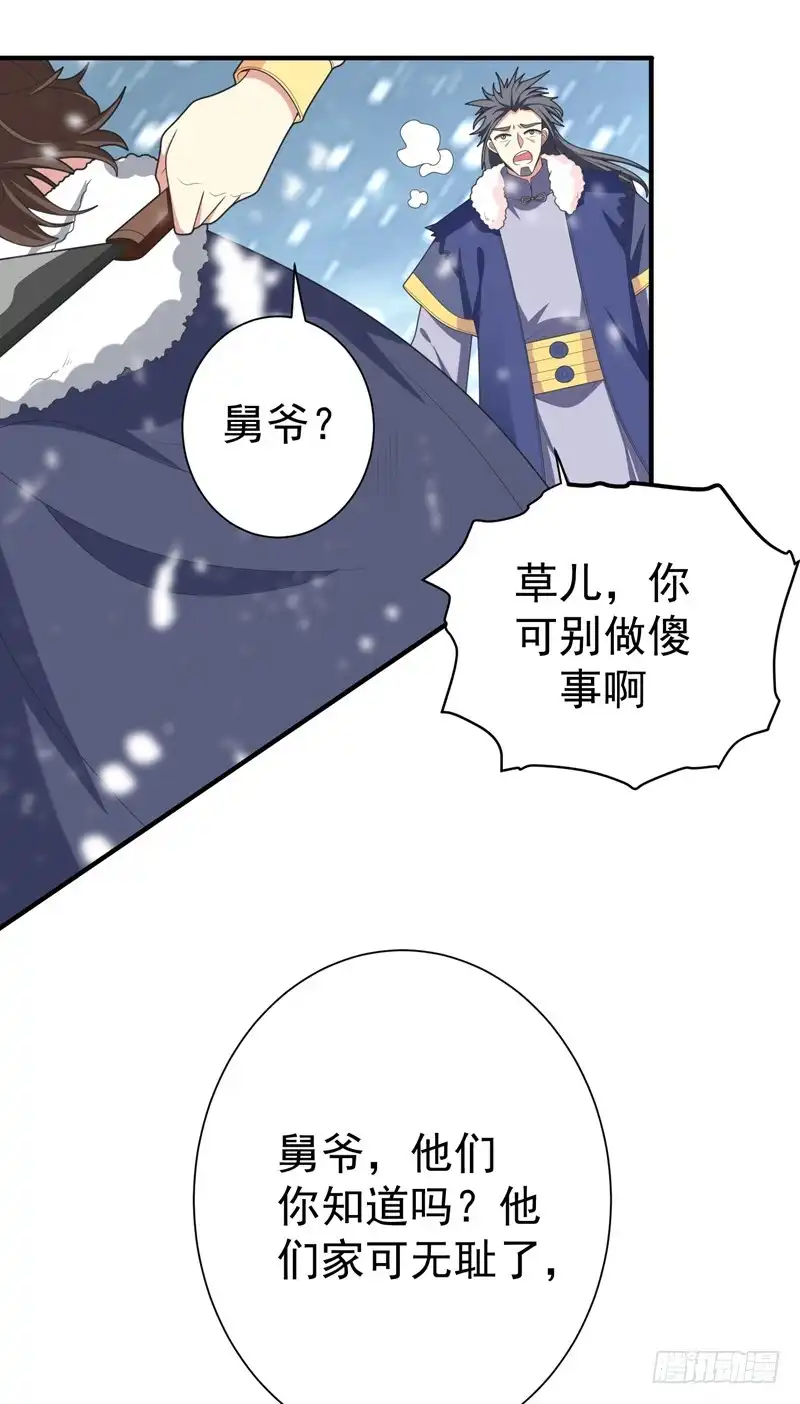 《暴力俏丫头》62 女侠饶命！ 第7页