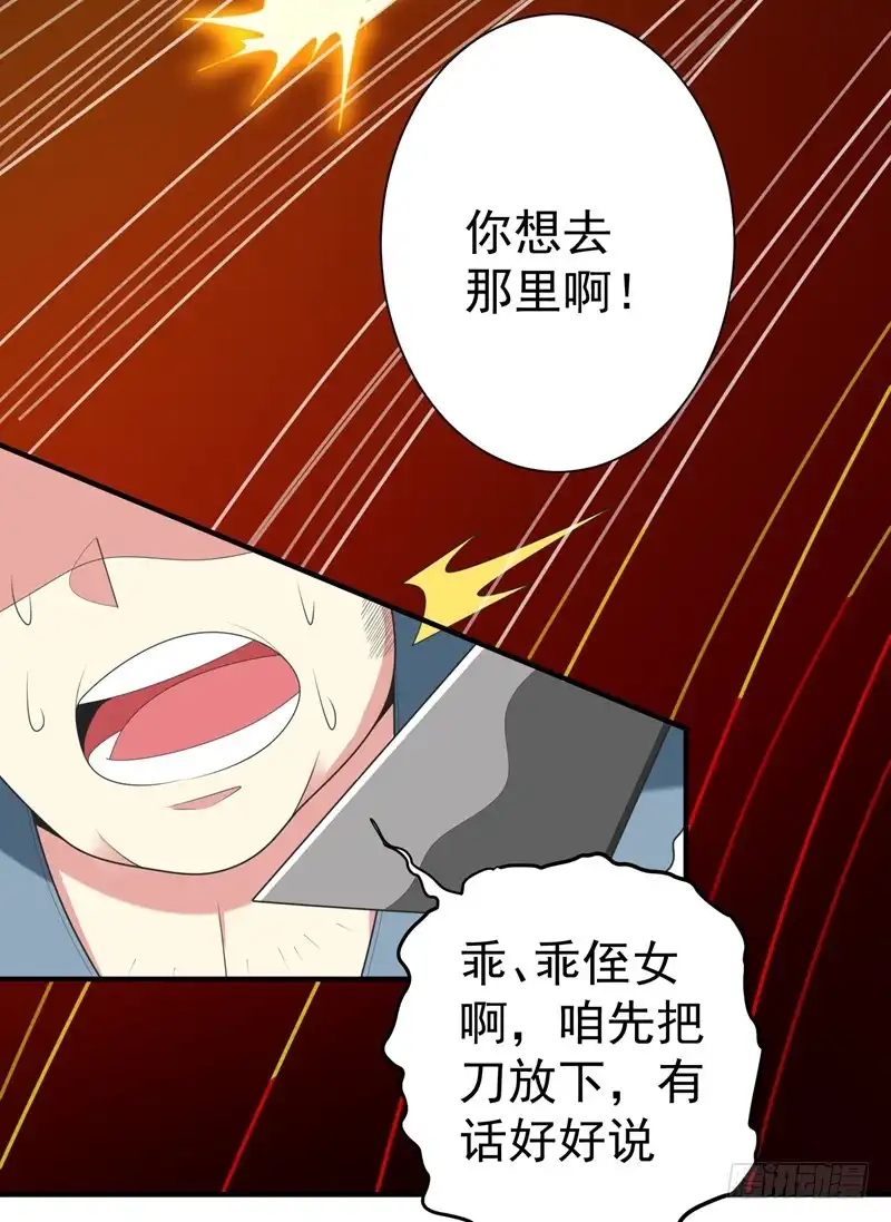 《暴力俏丫头》62 女侠饶命！ 第2页