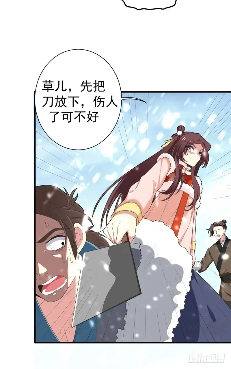 《暴力俏丫头》62 女侠饶命！ 第3页