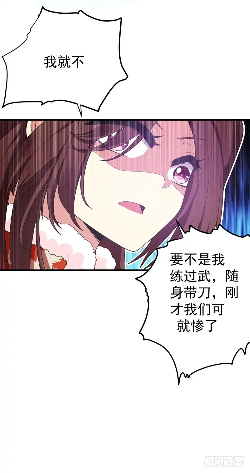 《暴力俏丫头》62 女侠饶命！ 第4页