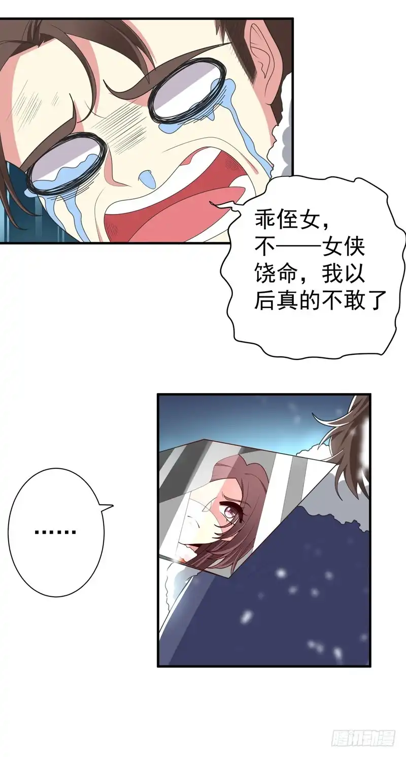 《暴力俏丫头》62 女侠饶命！ 第5页