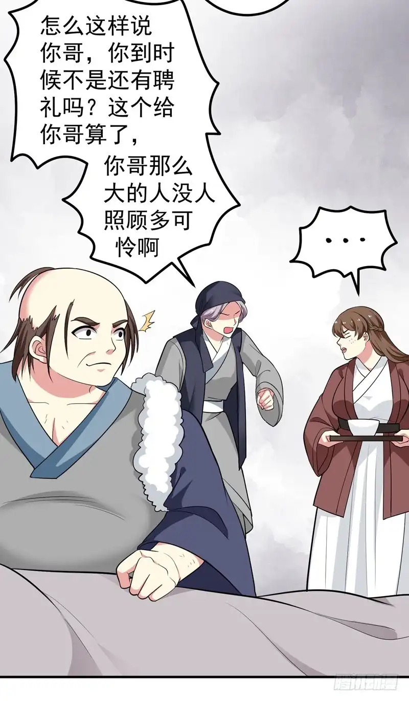 《暴力俏丫头》62 女侠饶命！ 第27页