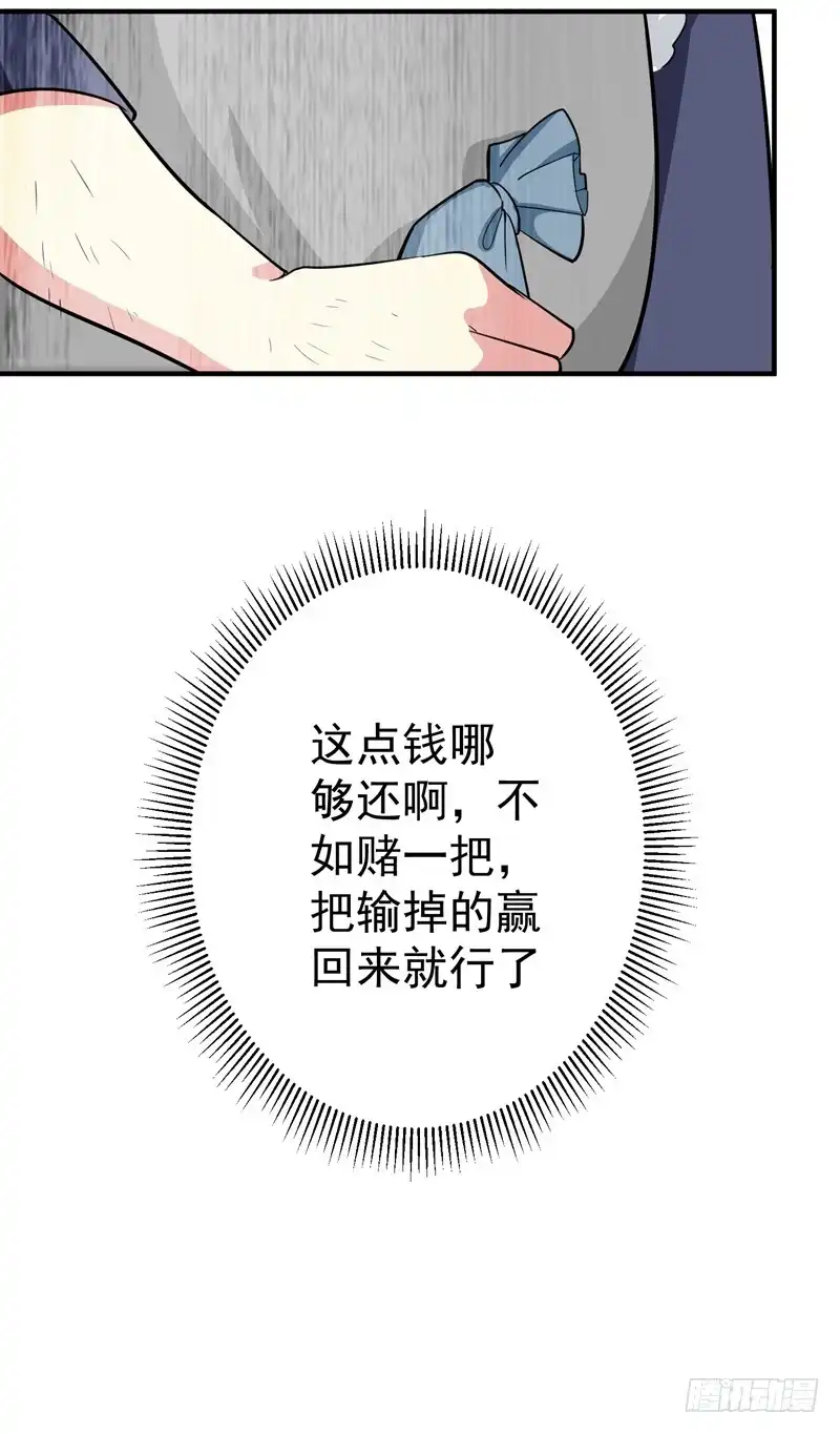 《暴力俏丫头》62 女侠饶命！ 第33页