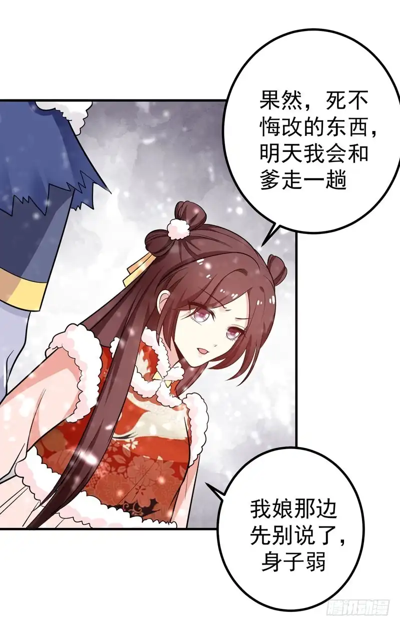 《暴力俏丫头》63 家破人亡的柳家 第11页