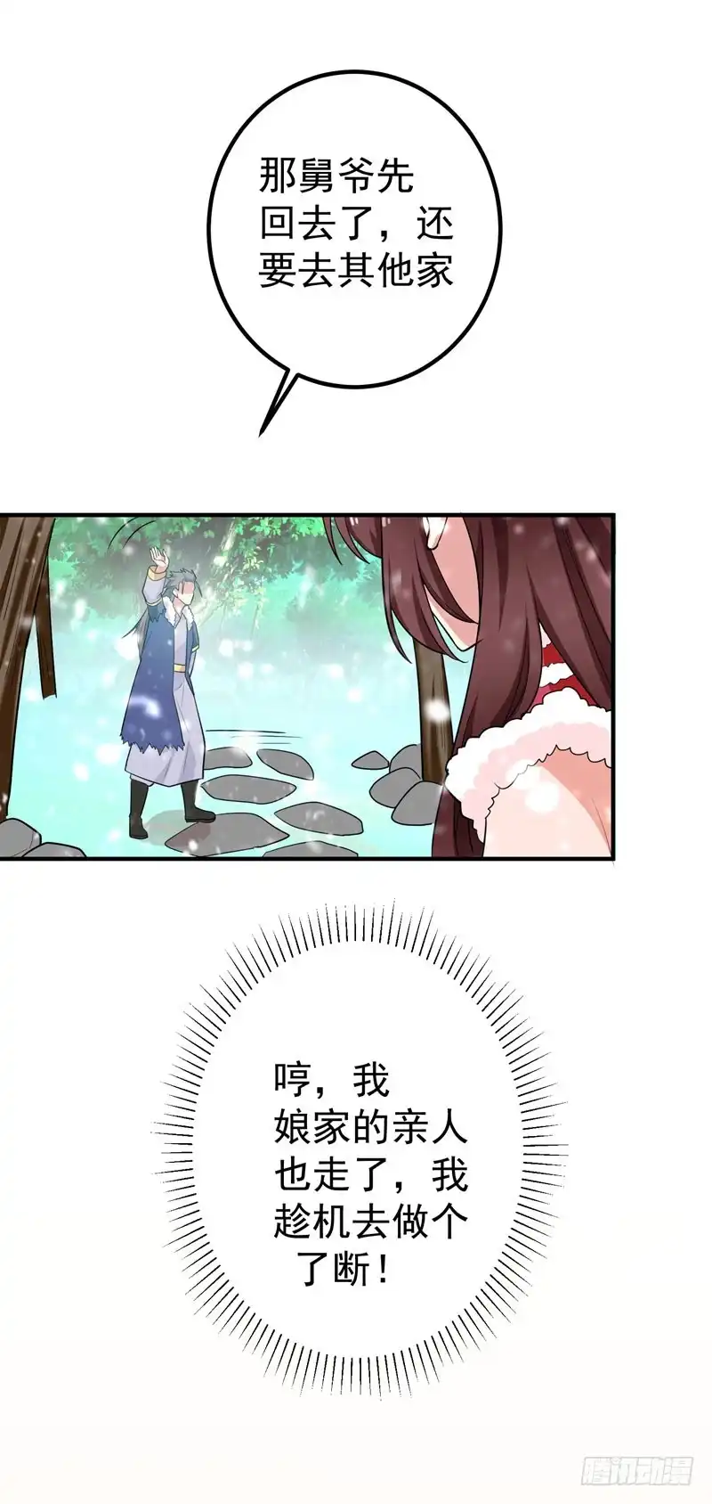 《暴力俏丫头》63 家破人亡的柳家 第12页
