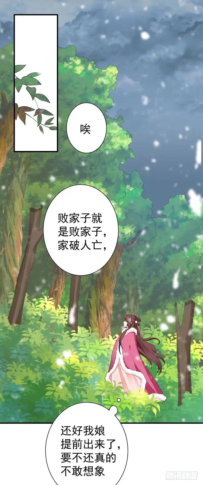 《暴力俏丫头》64 林晋被算计 第3页