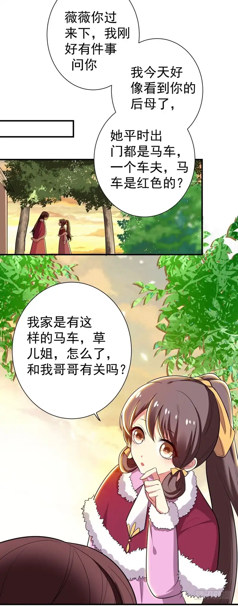 《暴力俏丫头》64 林晋被算计 第13页