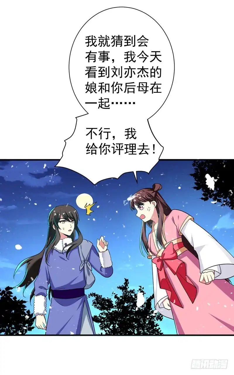 《暴力俏丫头》64 林晋被算计 第24页