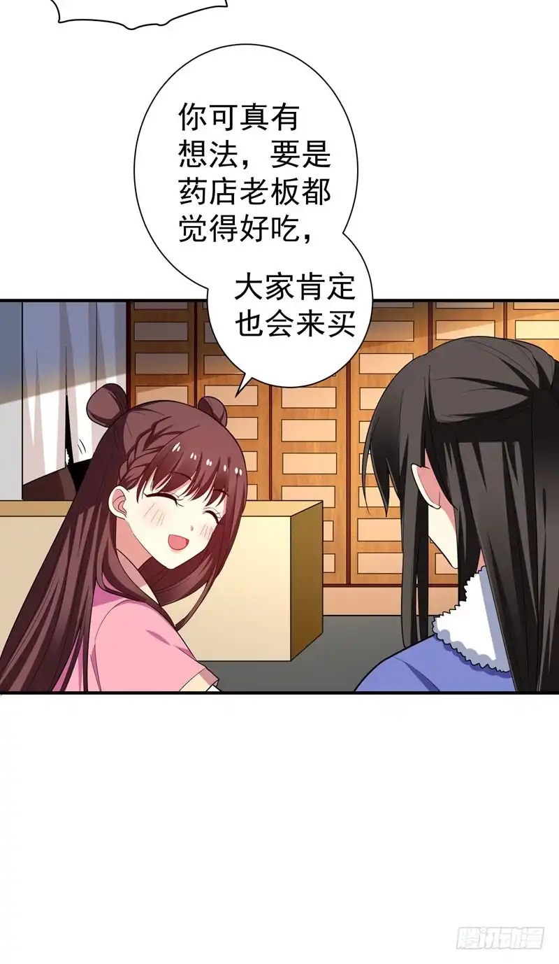 《暴力俏丫头》65 第一次牵手~！ 第22页