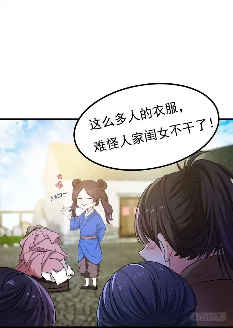 《暴力俏丫头》6 把我们三房分出来 第5页