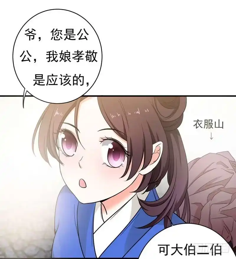 《暴力俏丫头》6 把我们三房分出来 第3页