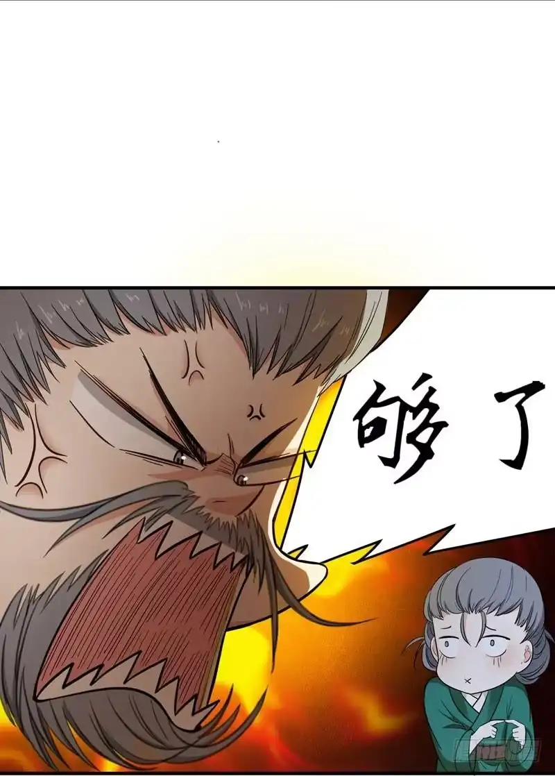 《暴力俏丫头》6 把我们三房分出来 第26页