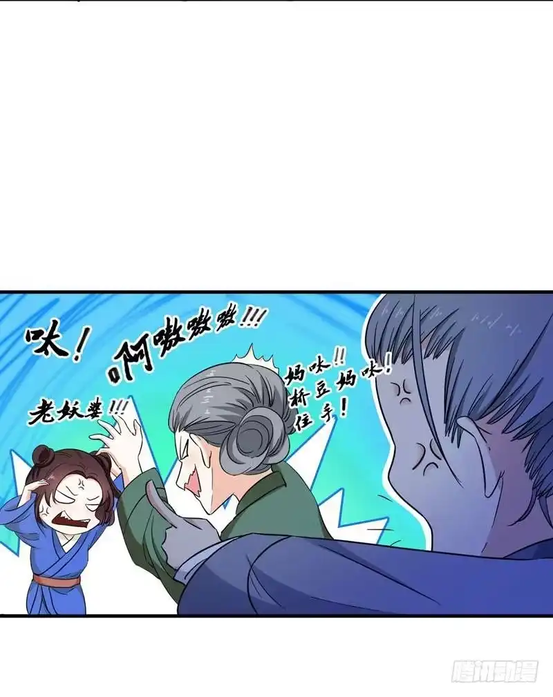 《暴力俏丫头》6 把我们三房分出来 第13页
