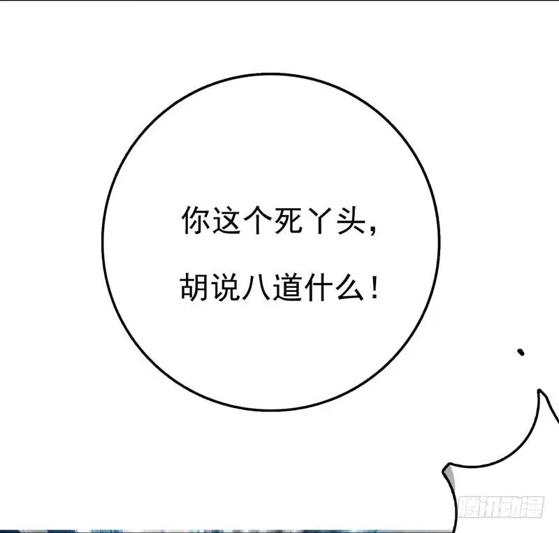 《暴力俏丫头》6 把我们三房分出来 第8页