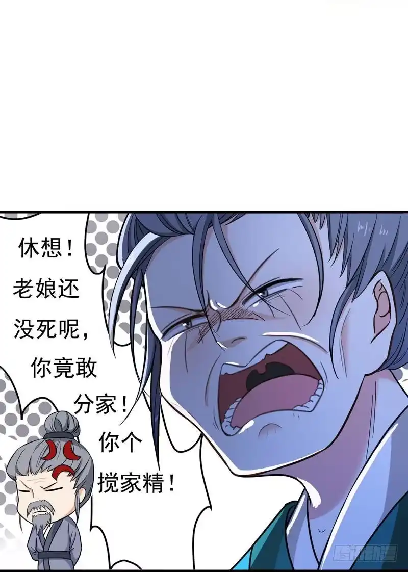 《暴力俏丫头》6 把我们三房分出来 第25页