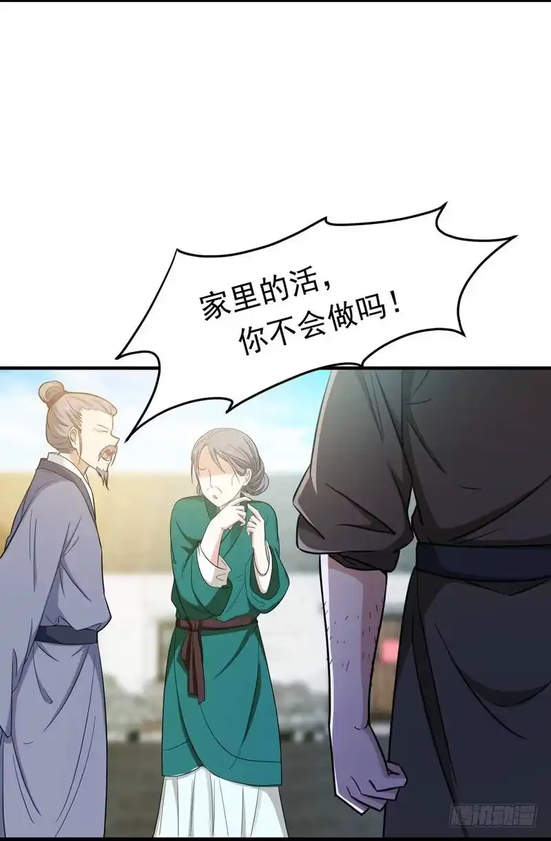 《暴力俏丫头》6 把我们三房分出来 第33页
