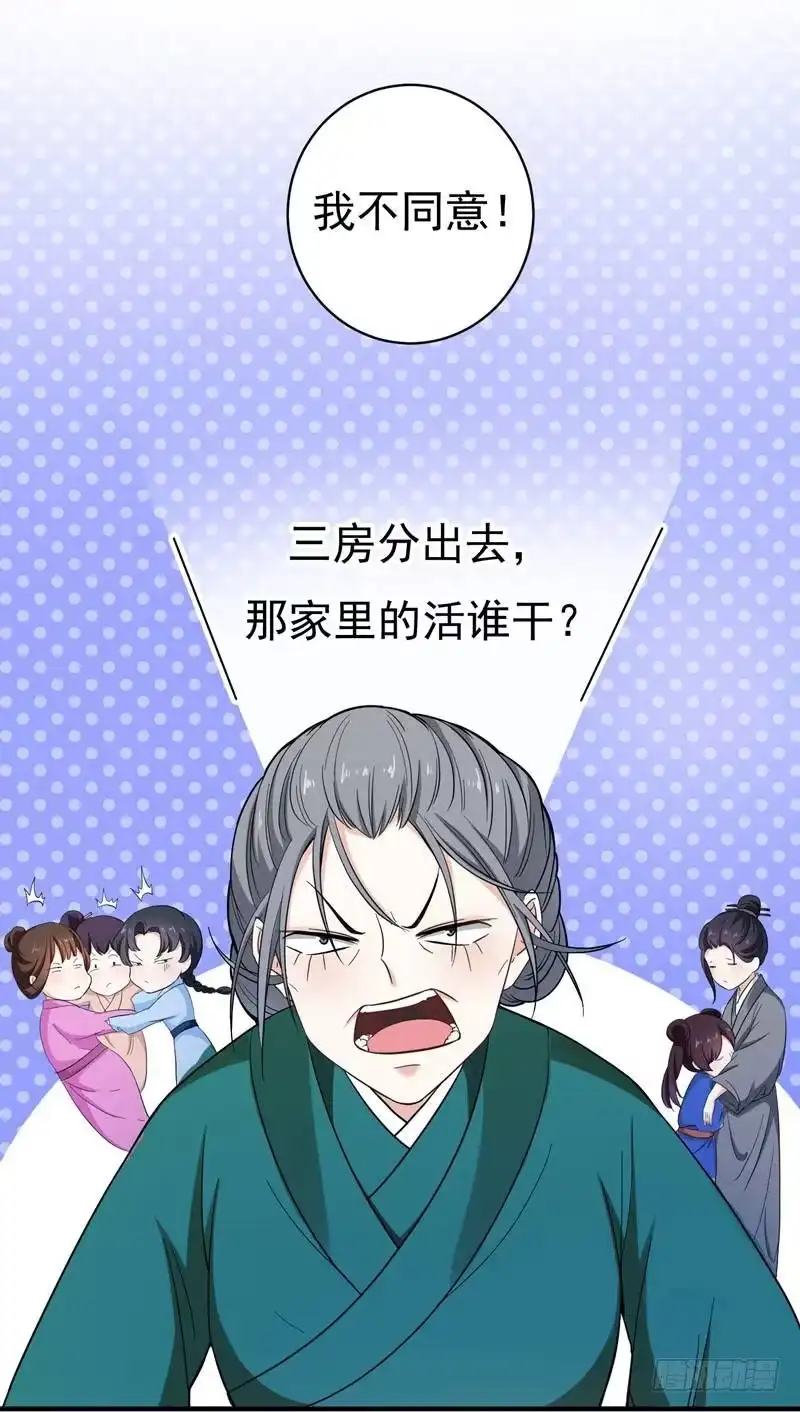 《暴力俏丫头》6 把我们三房分出来 第30页