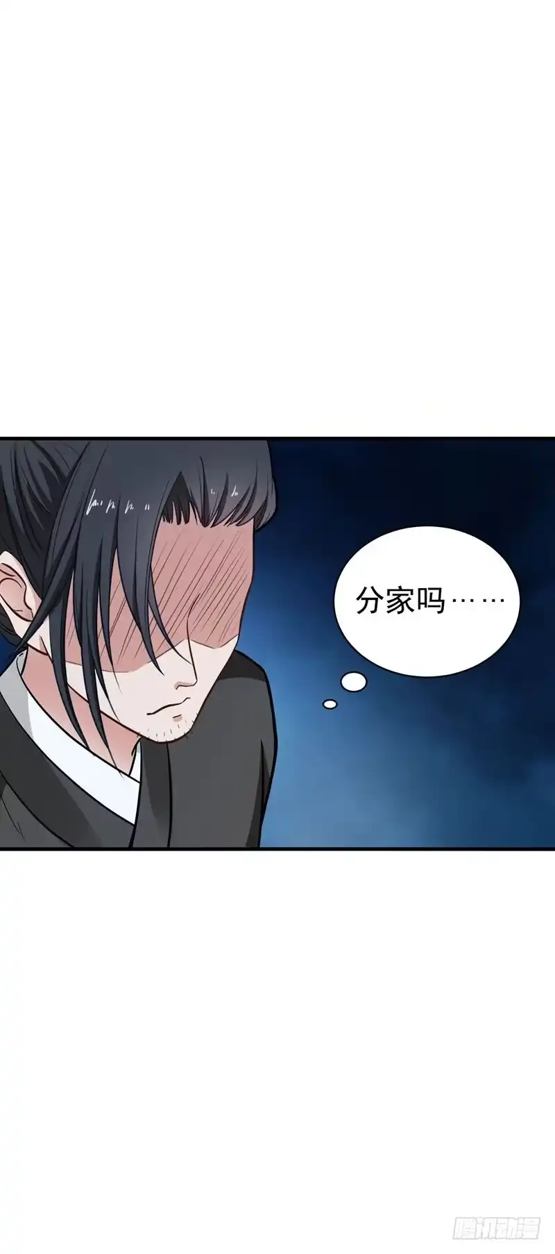 《暴力俏丫头》6 把我们三房分出来 第23页