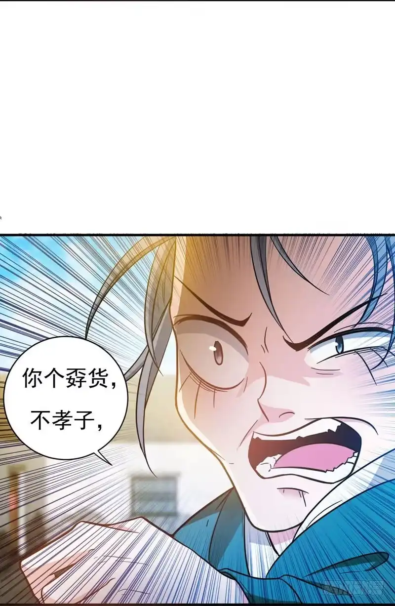 《暴力俏丫头》6 把我们三房分出来 第18页