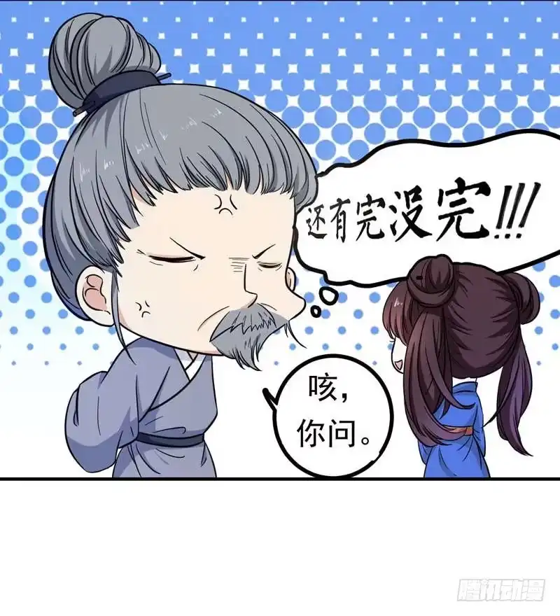 《暴力俏丫头》6 把我们三房分出来 第2页