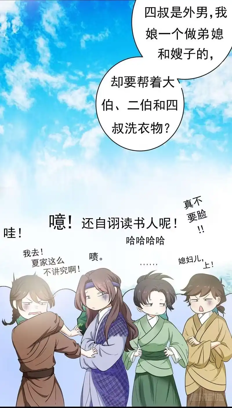 《暴力俏丫头》6 把我们三房分出来 第4页