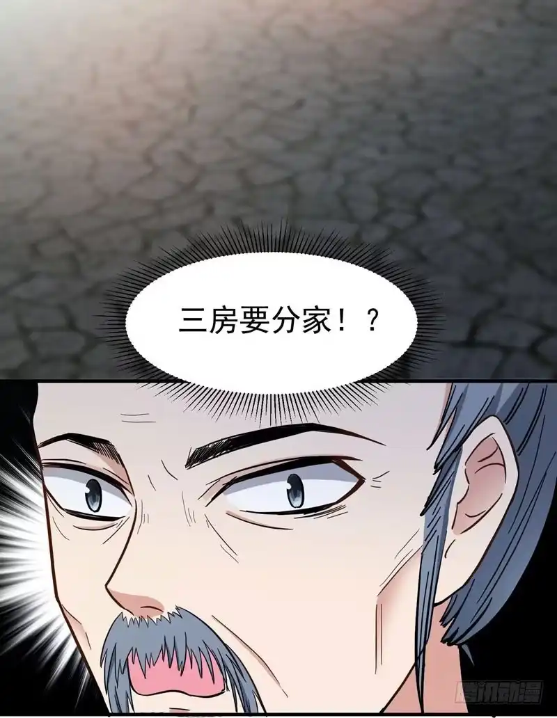 《暴力俏丫头》6 把我们三房分出来 第22页