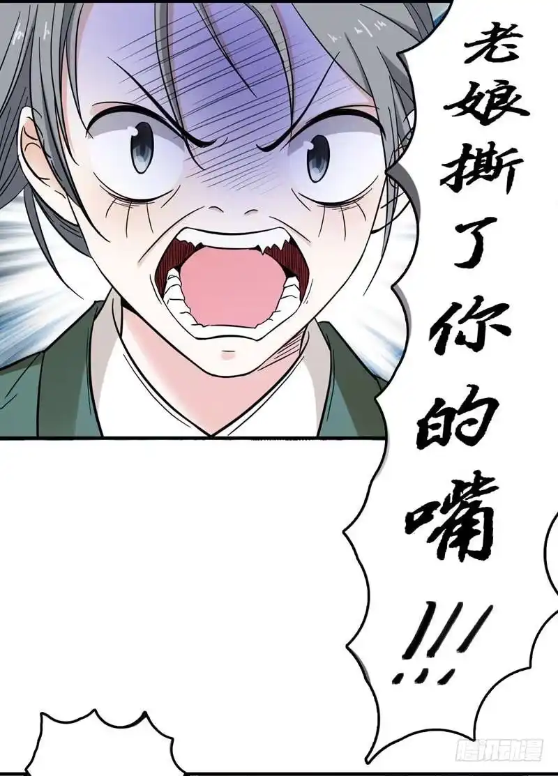 《暴力俏丫头》6 把我们三房分出来 第9页