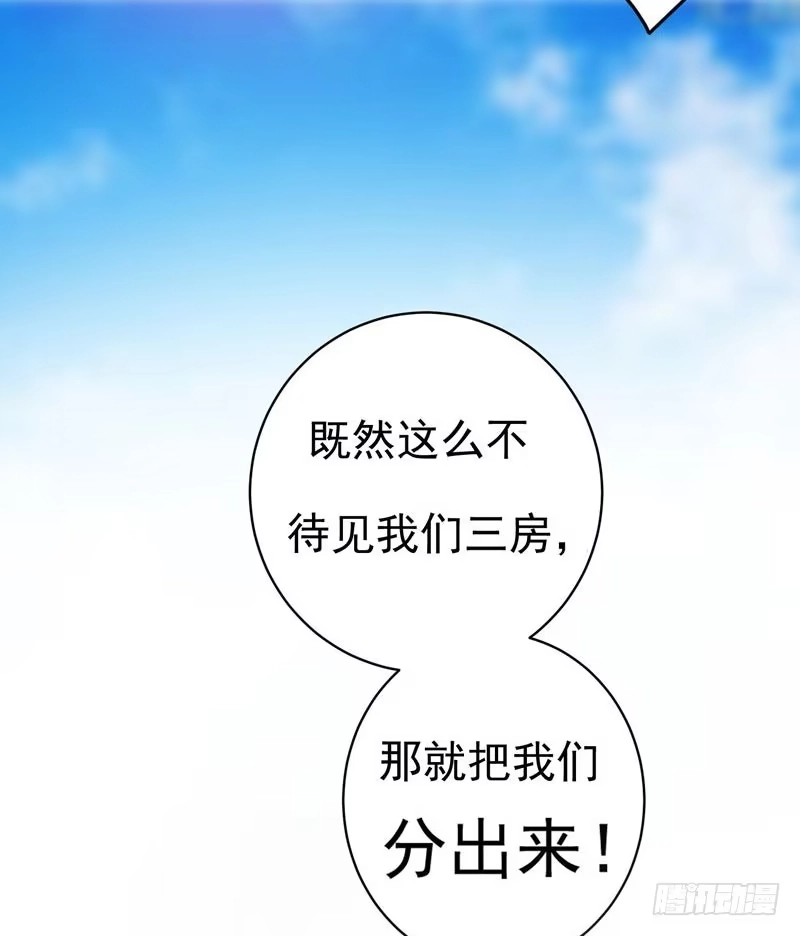 《暴力俏丫头》6 把我们三房分出来 第20页