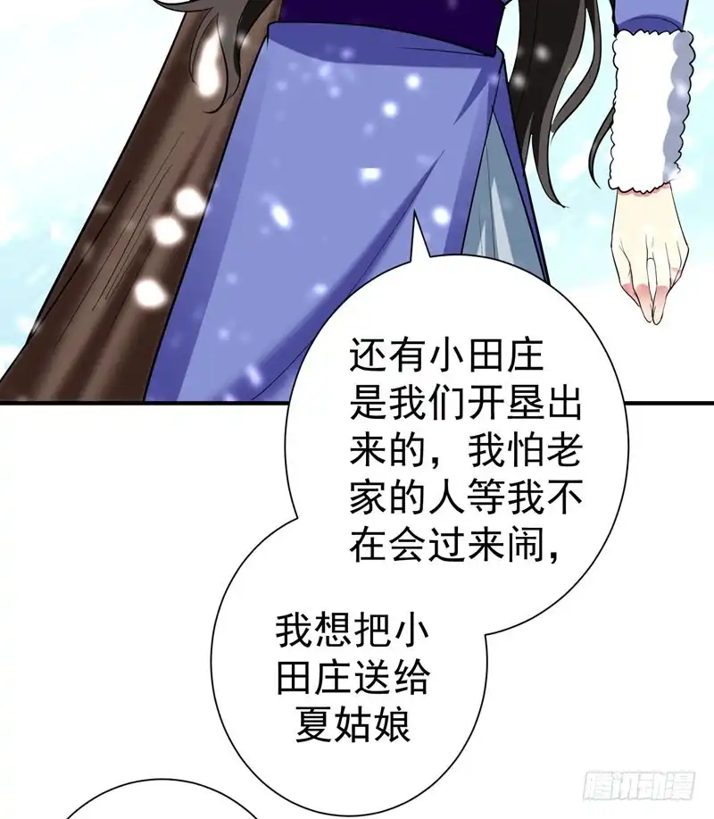 《暴力俏丫头》67 林晋跟枯草告别 第12页