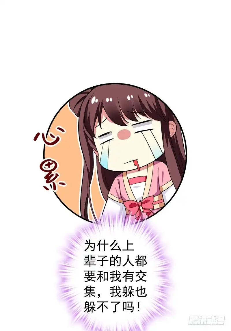 《暴力俏丫头》68 上辈子的孽缘 第15页