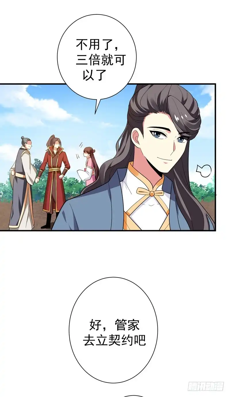 《暴力俏丫头》69 三倍价格包鱼塘！ 第26页