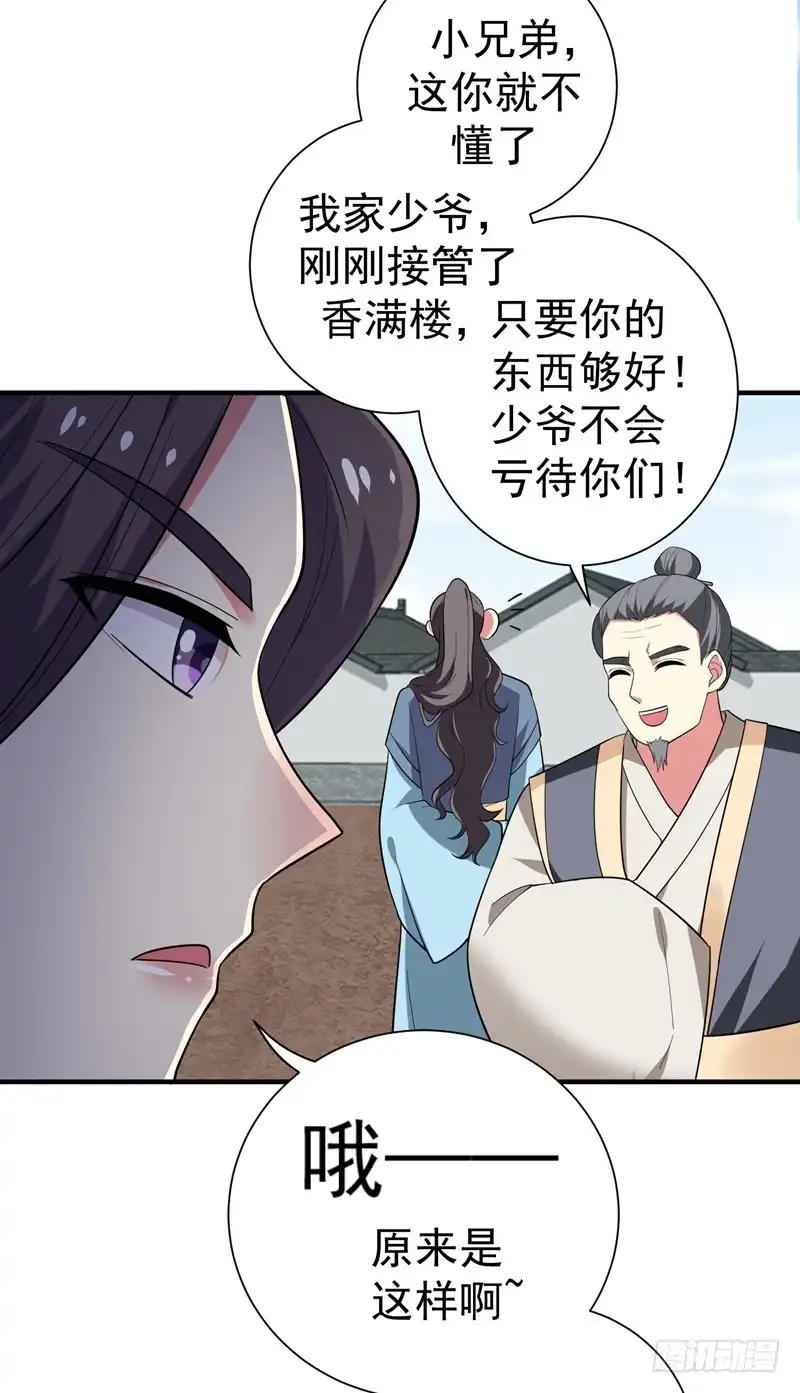 《暴力俏丫头》69 三倍价格包鱼塘！ 第24页