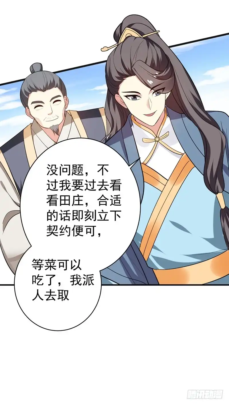 《暴力俏丫头》69 三倍价格包鱼塘！ 第11页