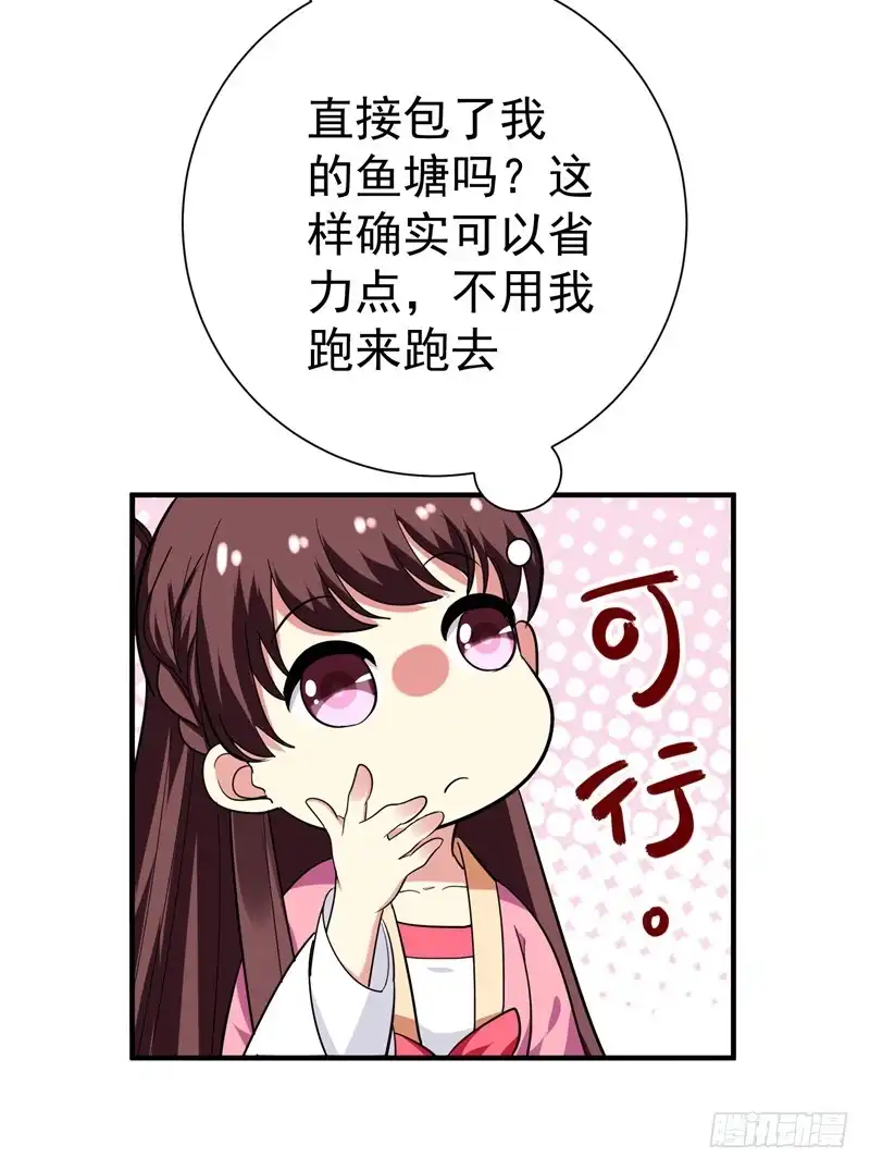 《暴力俏丫头》69 三倍价格包鱼塘！ 第6页