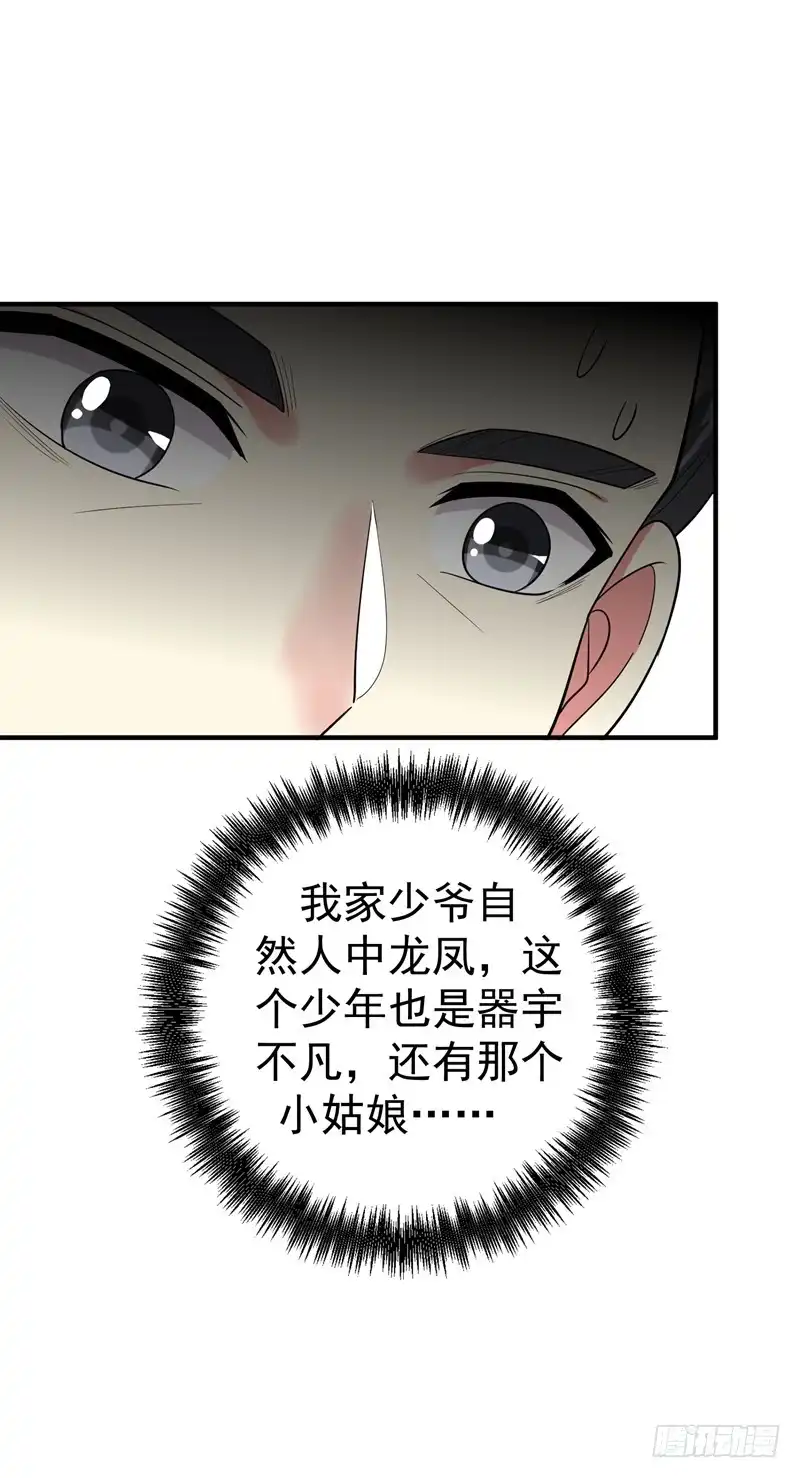 《暴力俏丫头》69 三倍价格包鱼塘！ 第28页
