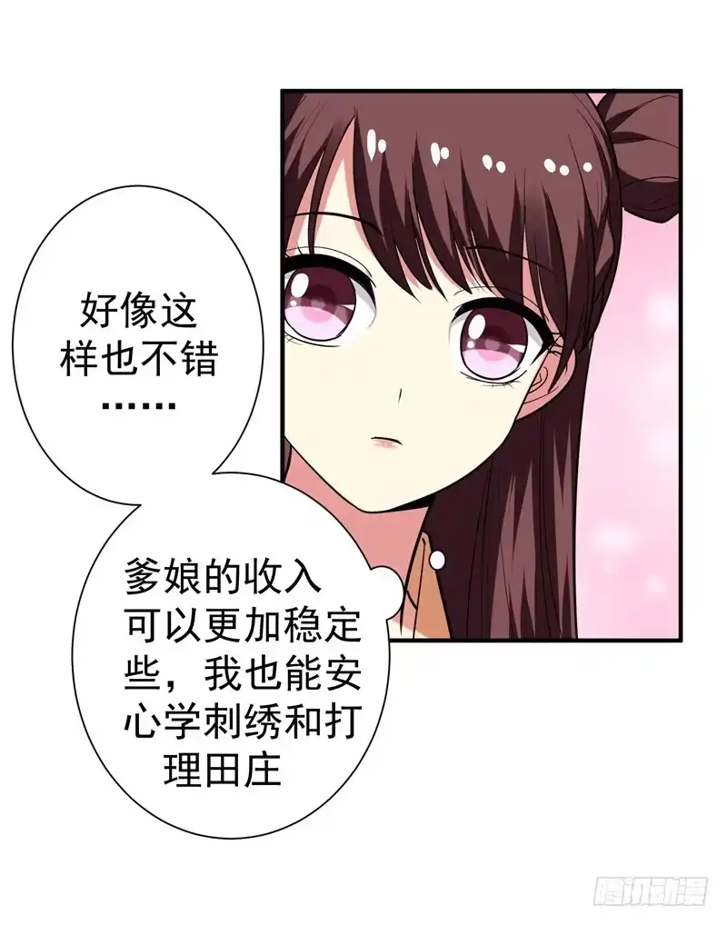 《暴力俏丫头》69 三倍价格包鱼塘！ 第12页
