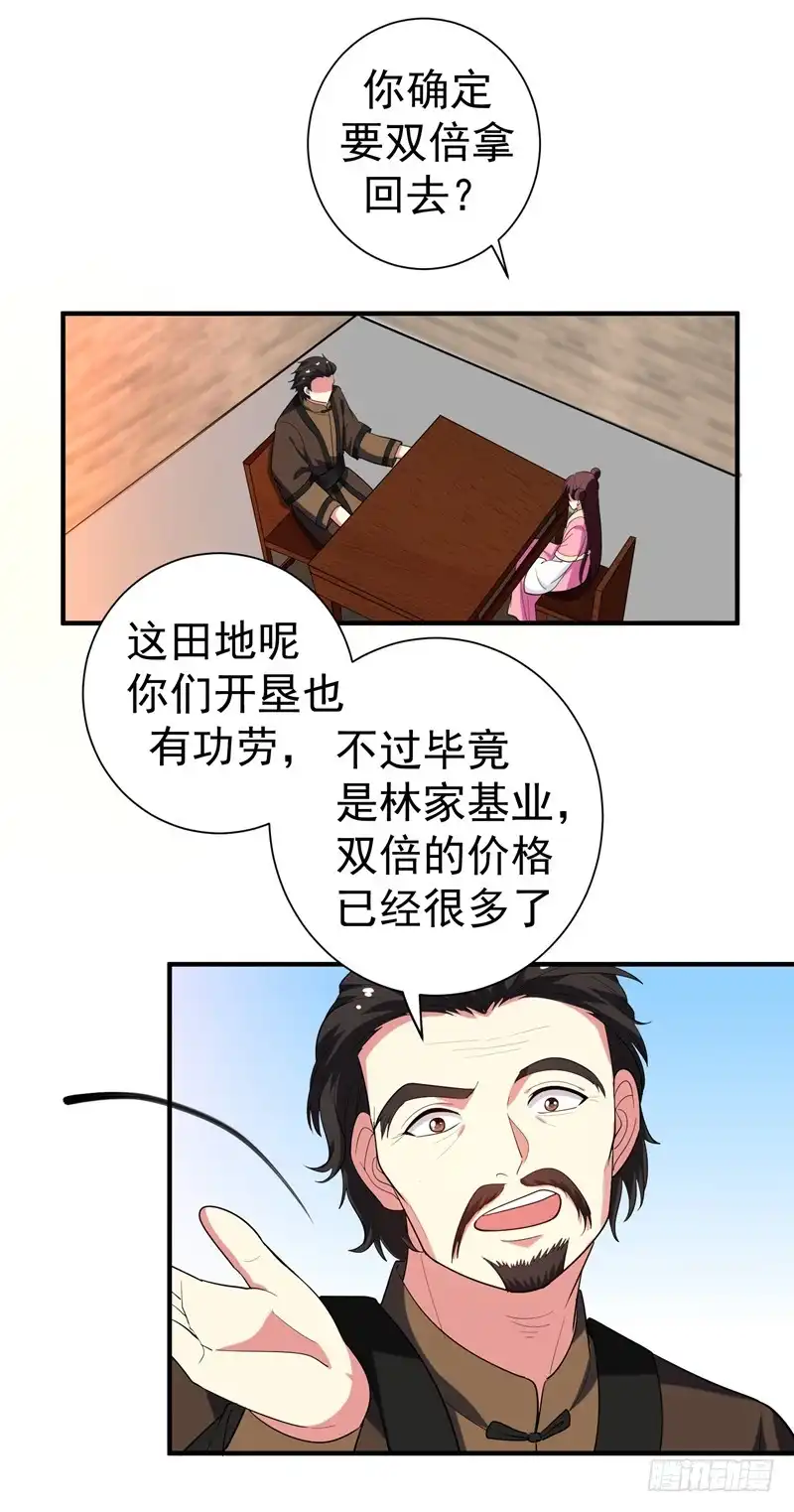 《暴力俏丫头》70 想买回田庄？做梦！ 第10页