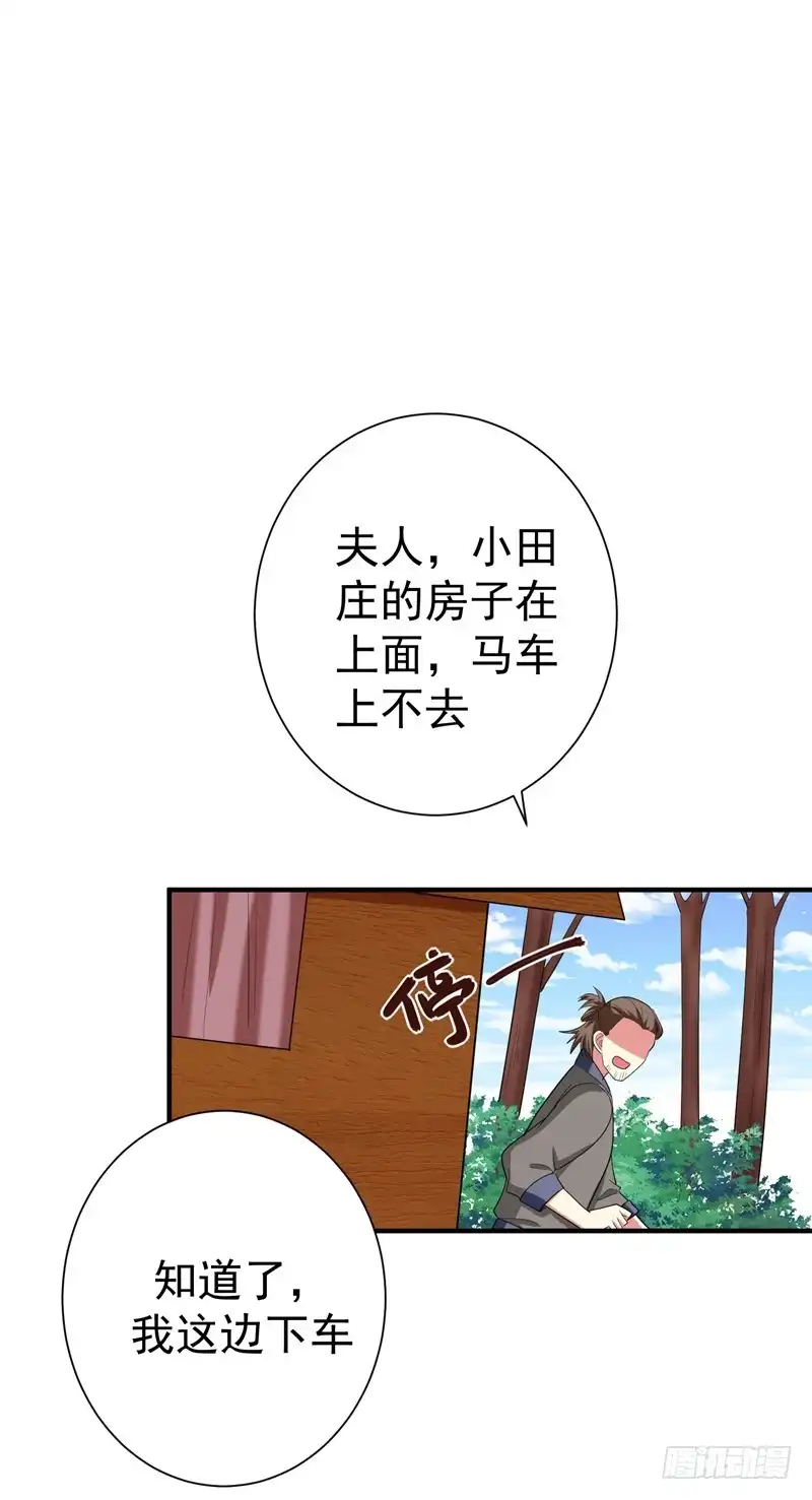 《暴力俏丫头》70 想买回田庄？做梦！ 第27页
