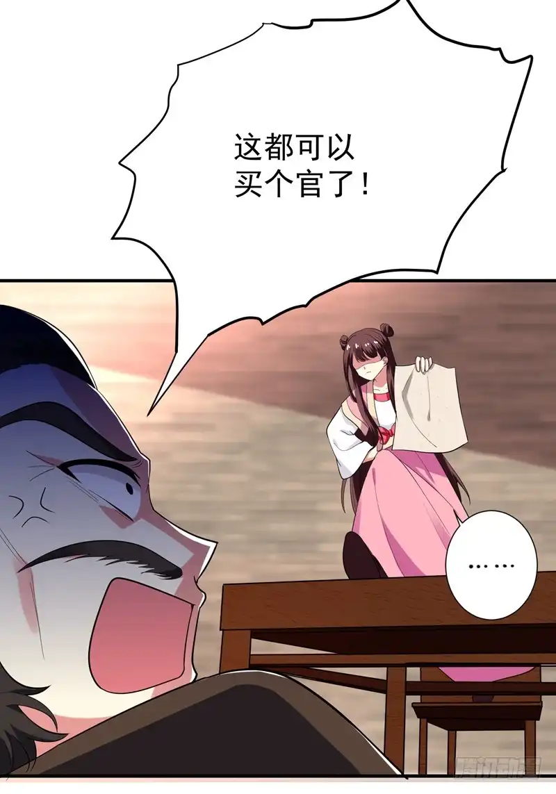 《暴力俏丫头》70 想买回田庄？做梦！ 第17页