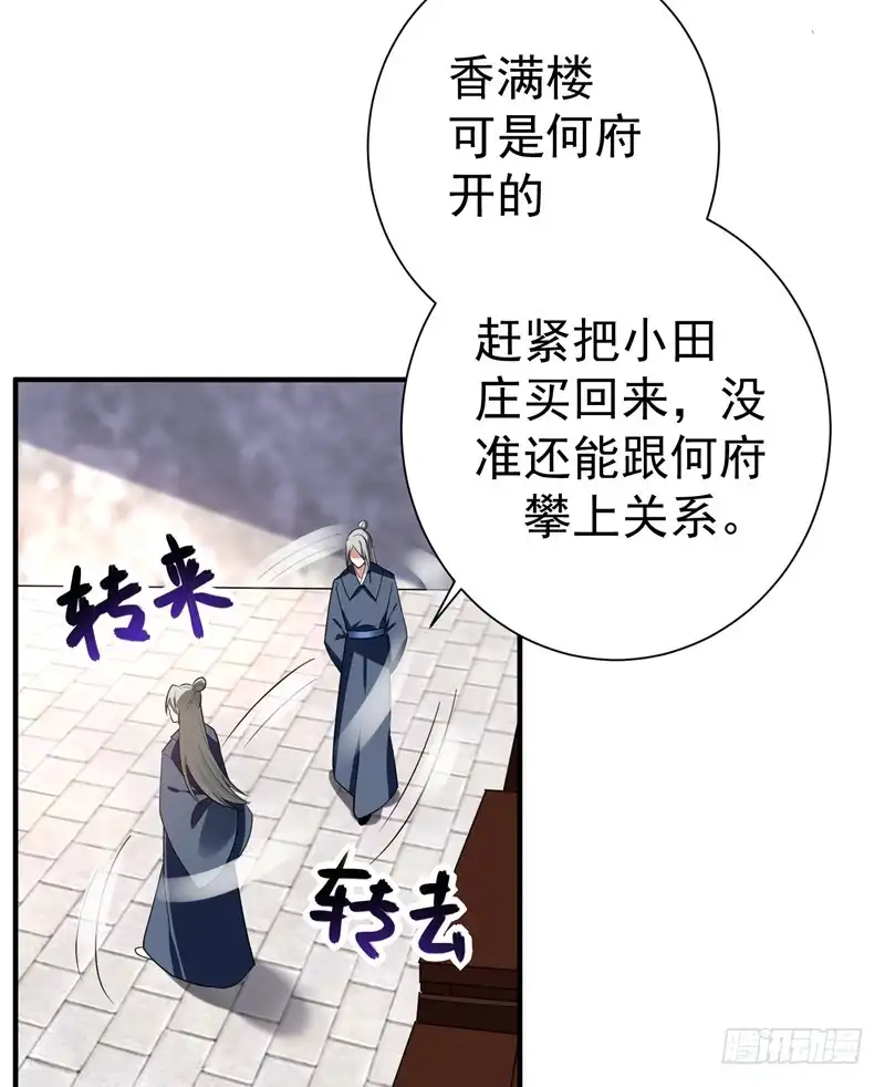《暴力俏丫头》70 想买回田庄？做梦！ 第7页