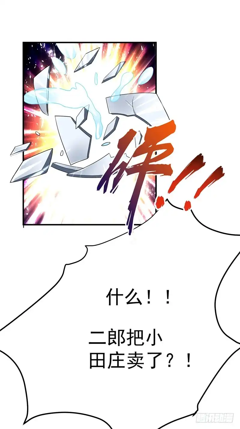 《暴力俏丫头》70 想买回田庄？做梦！ 第1页