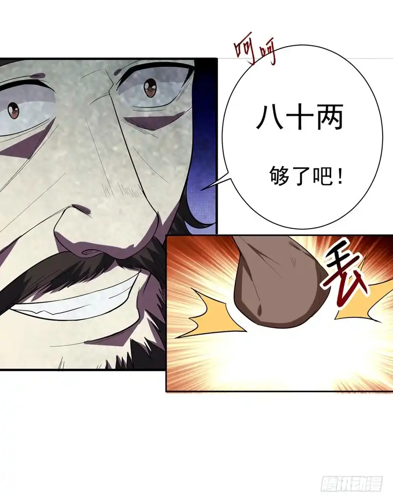 《暴力俏丫头》70 想买回田庄？做梦！ 第12页