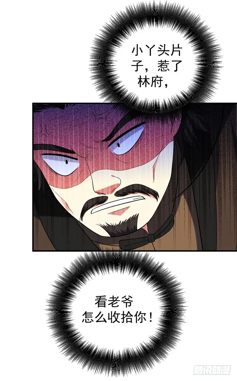《暴力俏丫头》70 想买回田庄？做梦！ 第20页