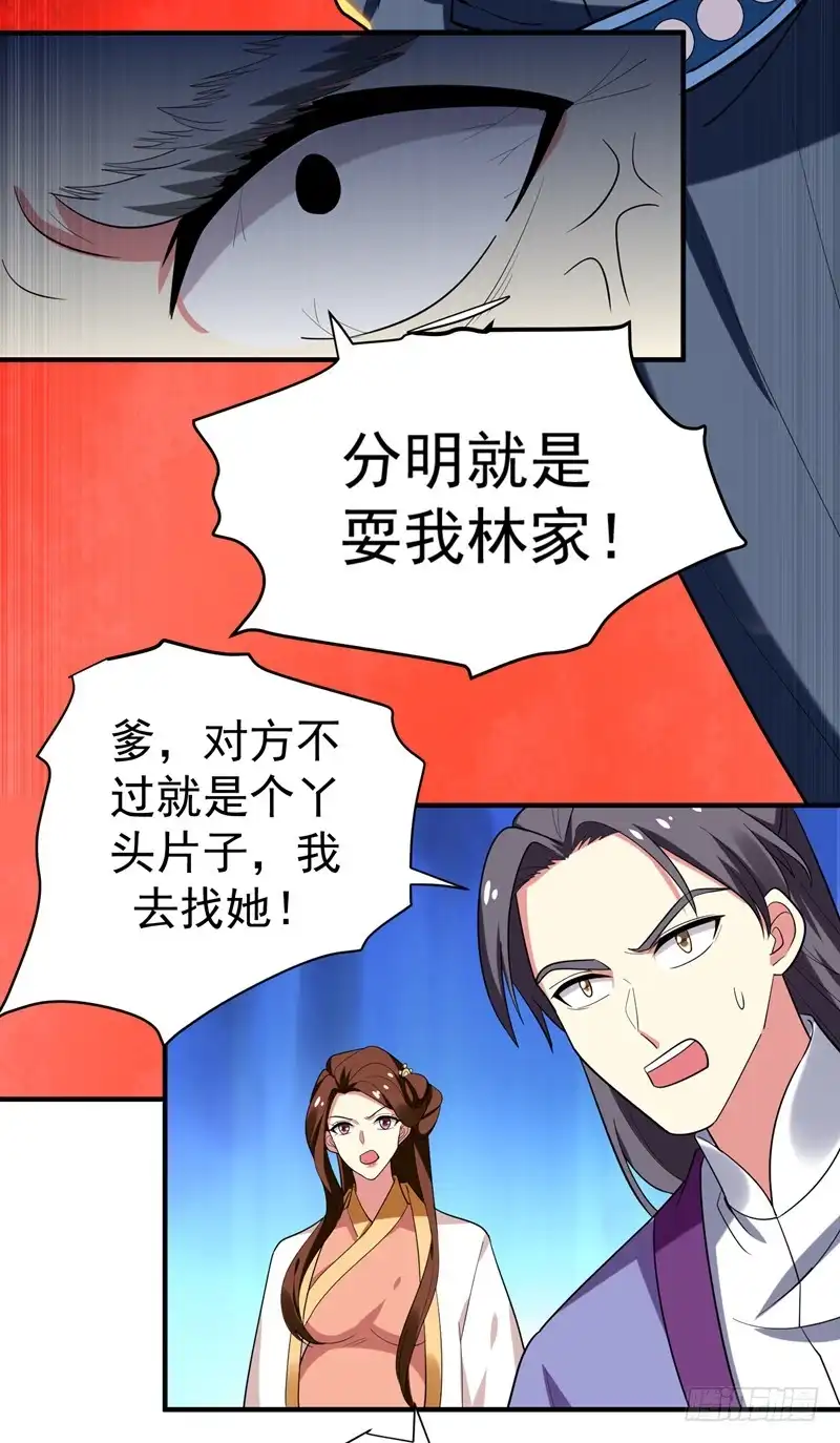 《暴力俏丫头》70 想买回田庄？做梦！ 第22页